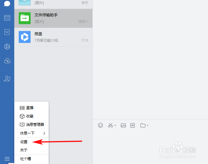 企业微信怎么创建微文档的快捷方式？