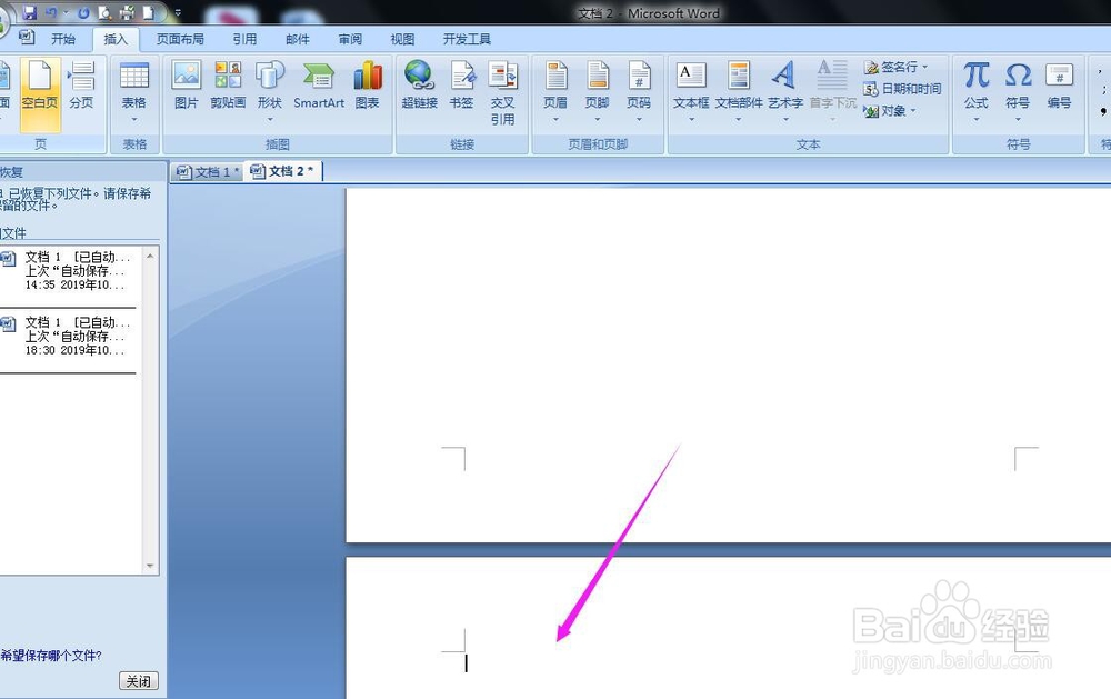 word如何新建和删除空白页