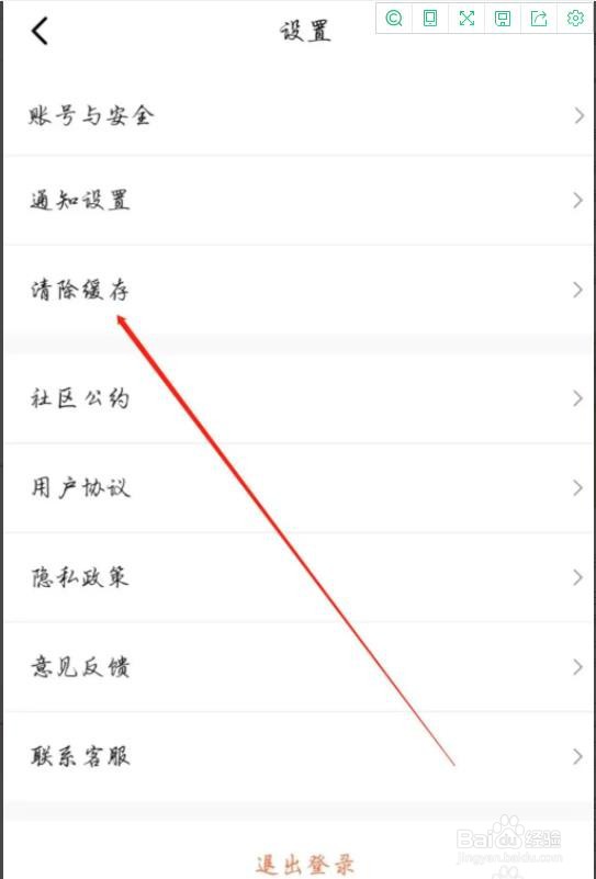 群厨会是怎么清除缓存的