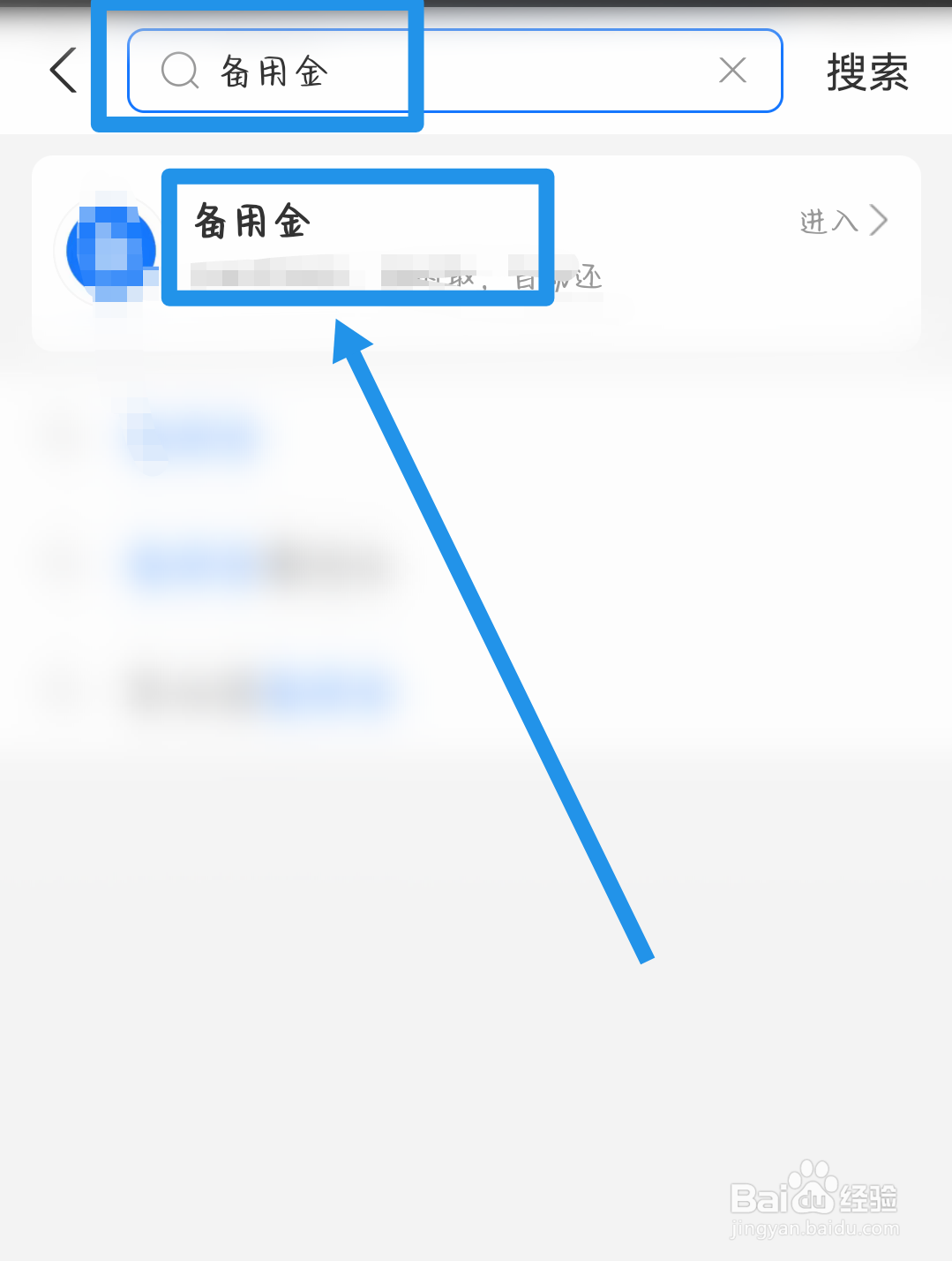 备用金怎么查上不上征信