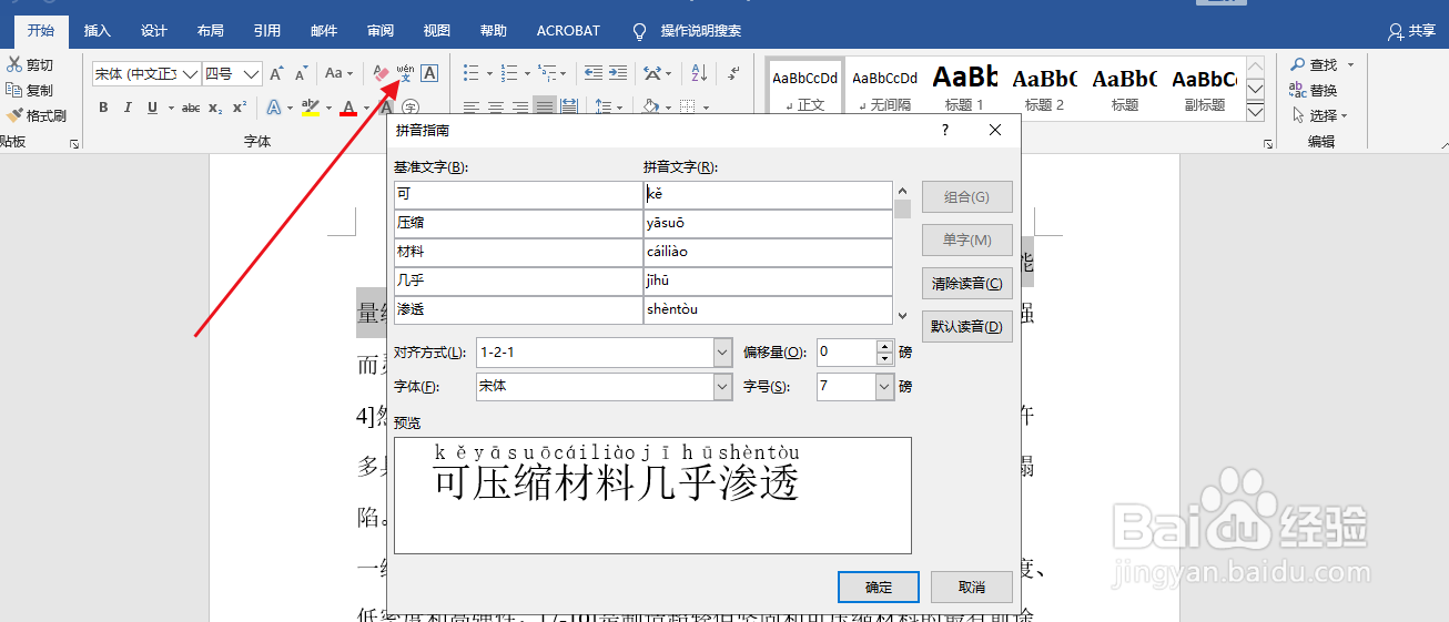 Word实用技巧第三篇