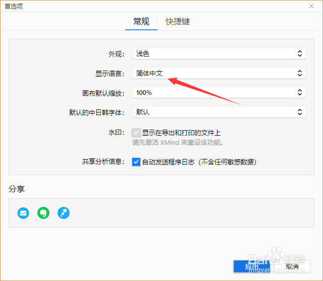 XMind怎样设置语言