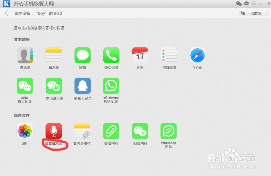 苹果手机的语音备忘录怎么导出来