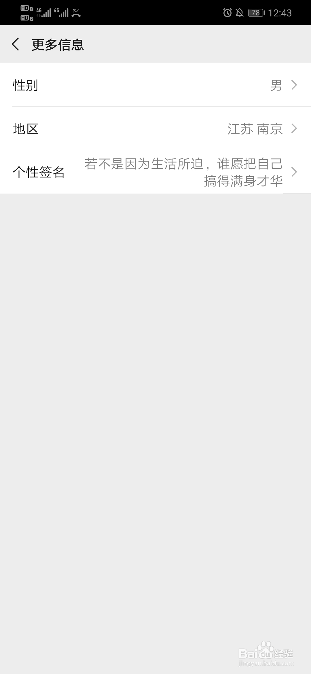 微信如何修改性别