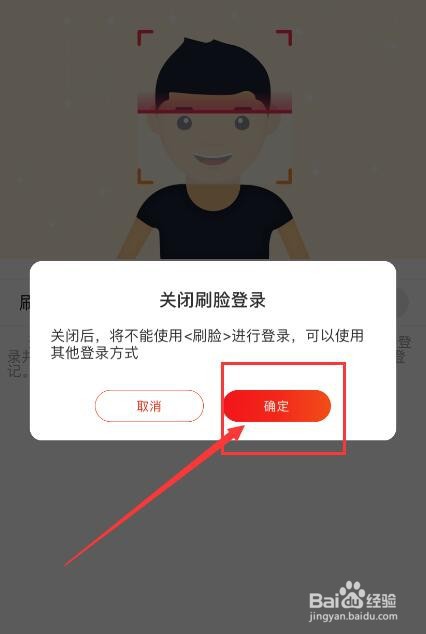 京东如何关闭刷脸登录