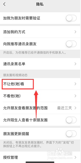 微信朋友圈怎么屏蔽某人
