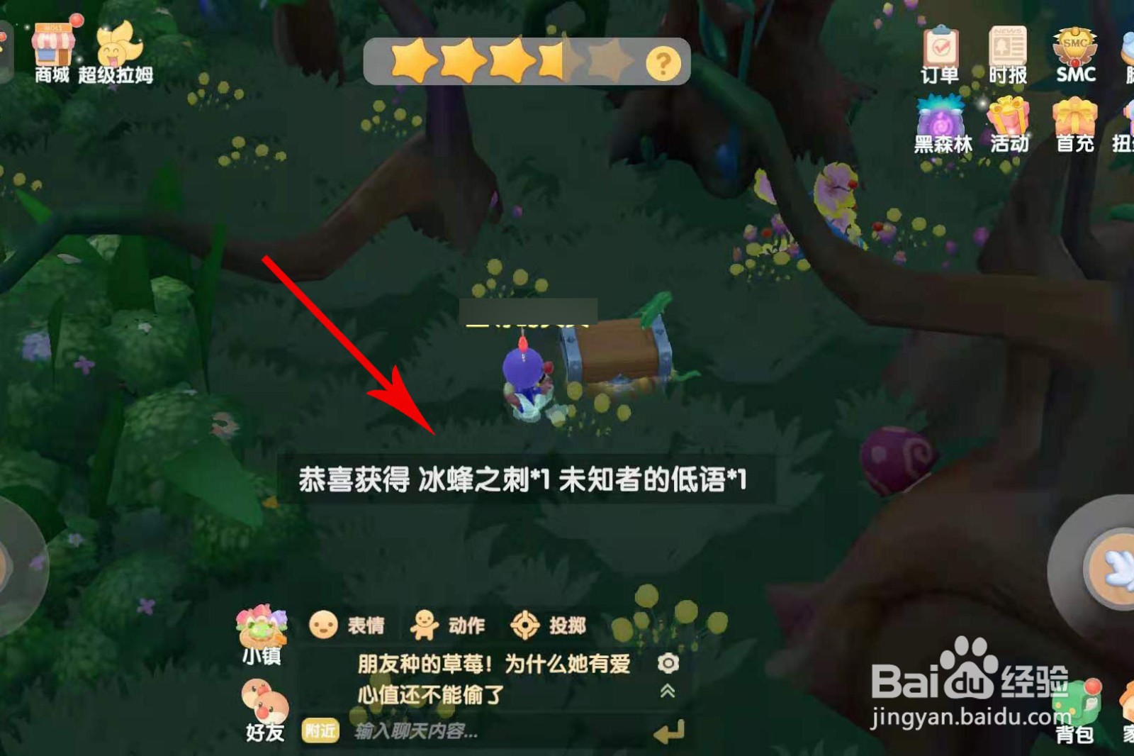 摩尔庄园冰刺怎么获得