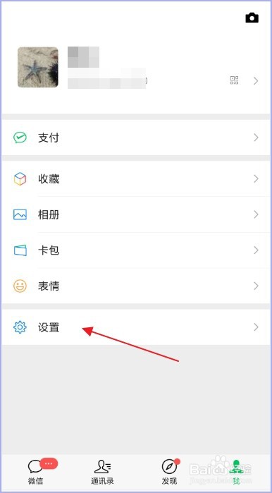 微信如何开启NFC功能