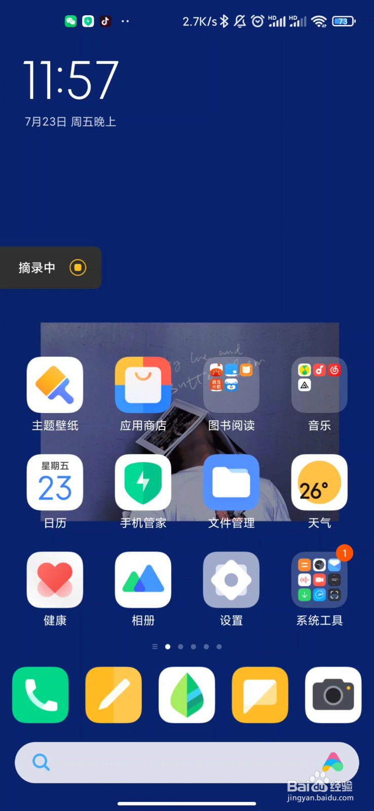 小米摘录模式怎么关闭