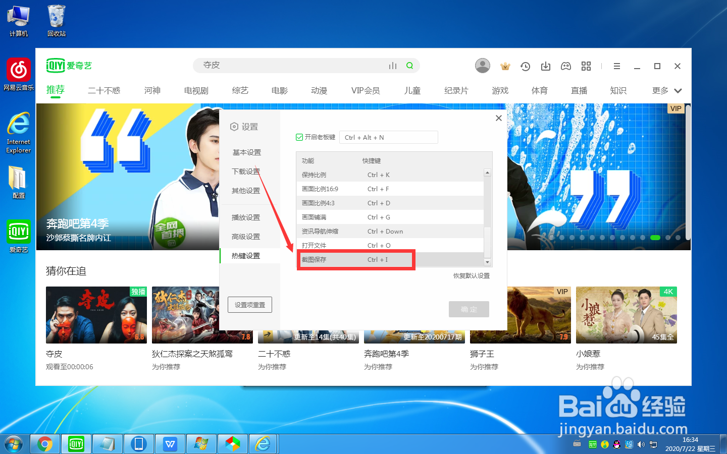 怎么在爱奇艺里使用快捷键截图保存？