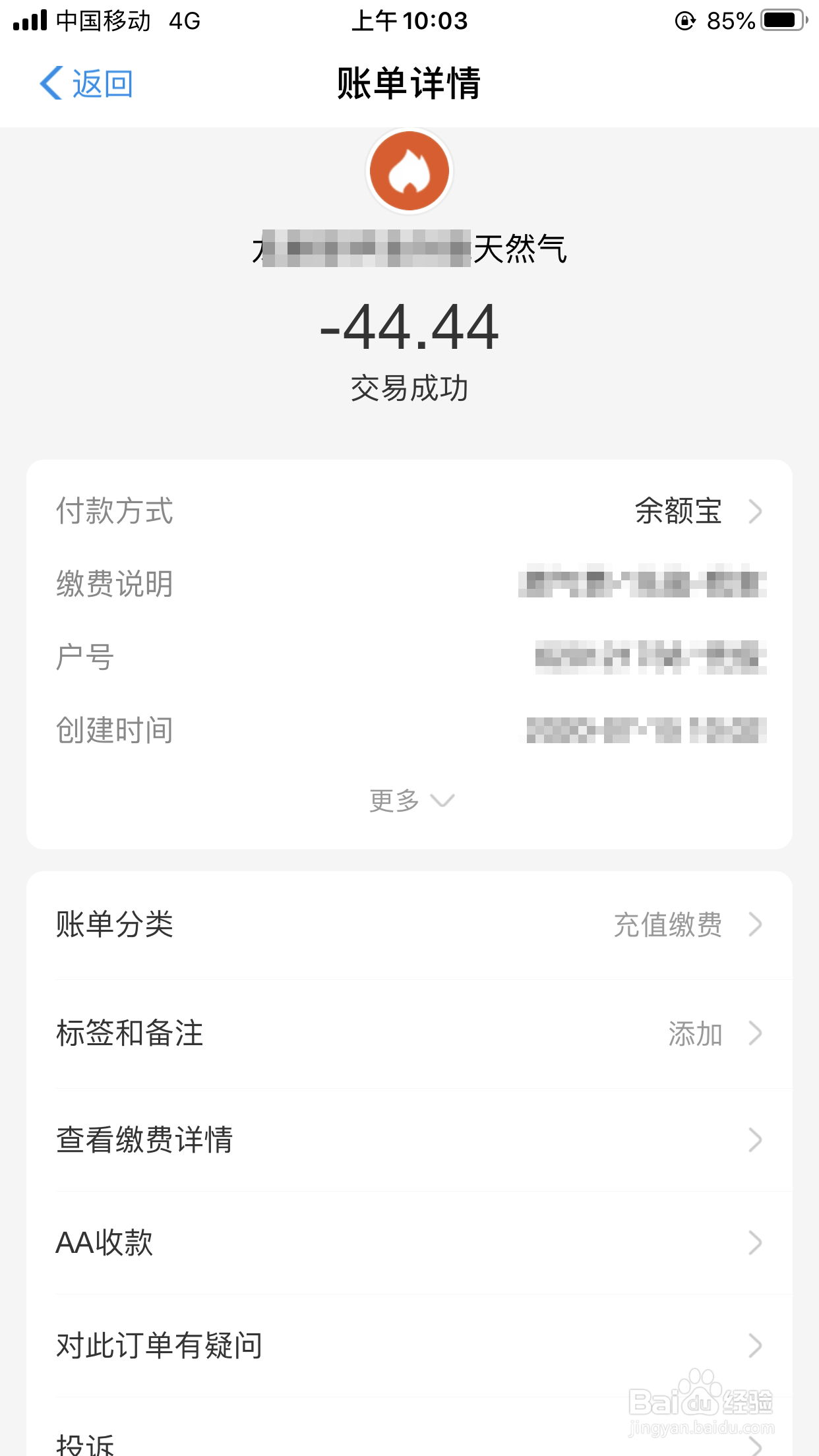 支付宝上如何缴纳燃气费