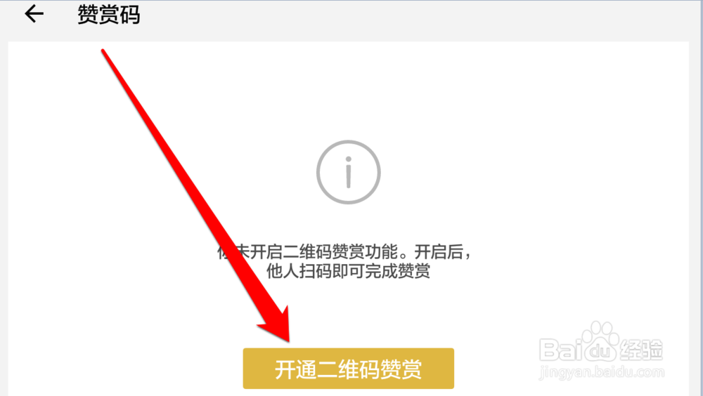 怎样使用微信赞赏码