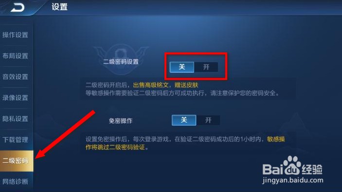 王者荣耀高危状态怎么解除
