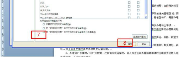 怎么word安全模式打开
