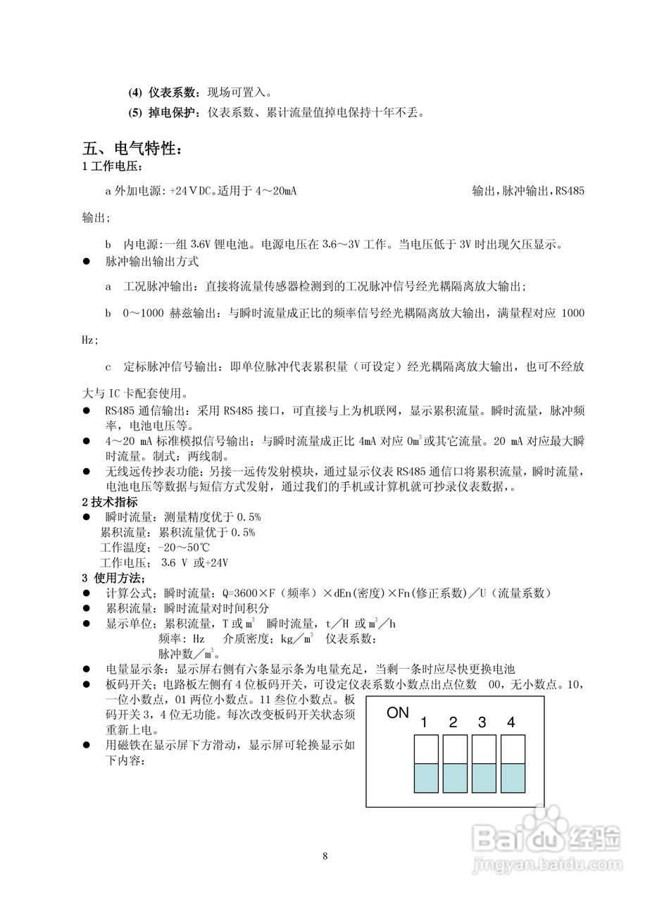 菲格瑞思LWGY涡轮流量传感器使用说明书