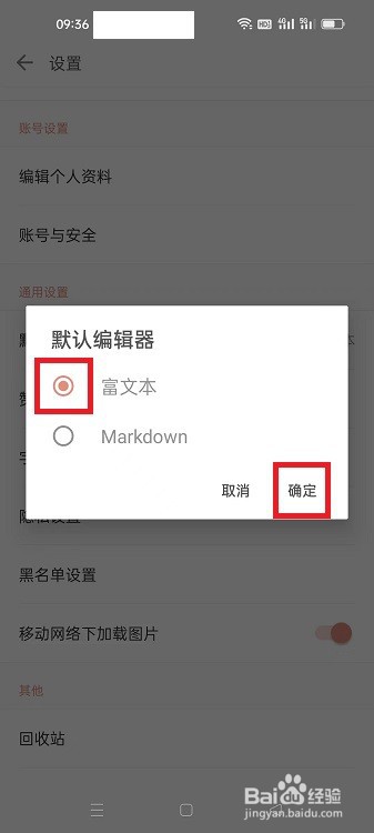 简书APP怎么选择编辑器