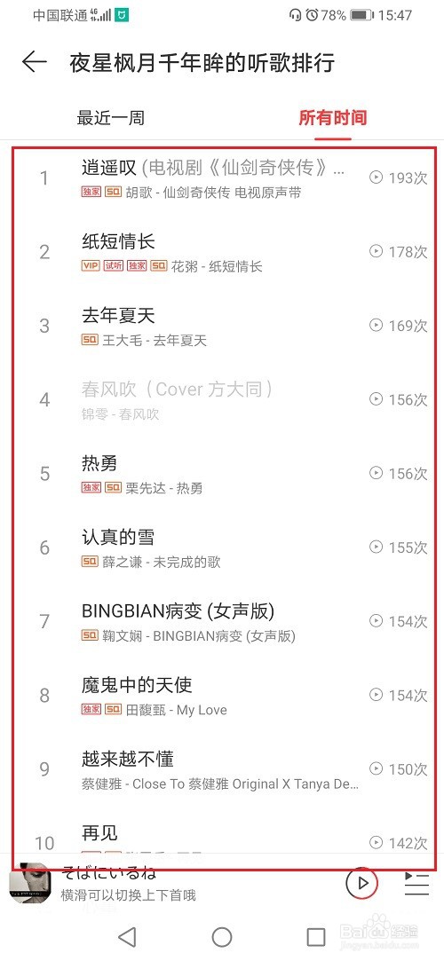 网易云音乐播放怎么查看历史记录