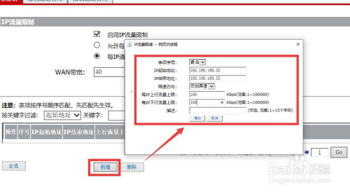局域网路由器中发现未知设备怎么限速