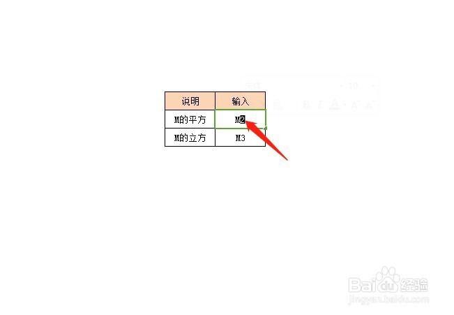 m³如何在Excel表中输入？