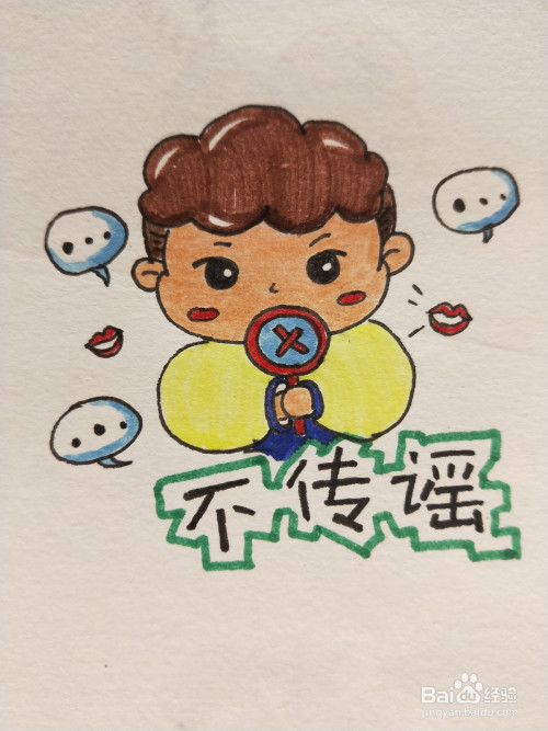 怎样画简笔画——防疫知识小卡通"不传谣"