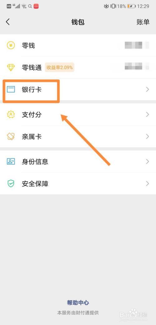 如何查看微信中绑定的银行卡