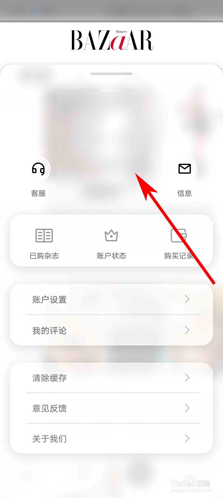 时尚芭莎app怎么退出当前账号