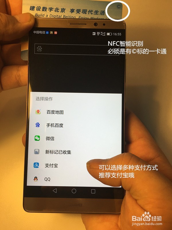如何用华为Mate 8手机实现NFC支付功能