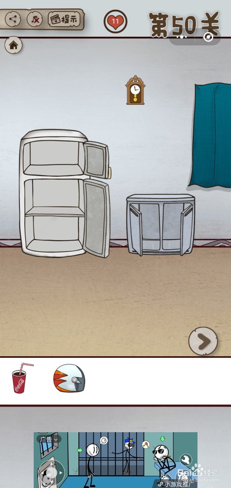 【老婆的私房钱】第50关游戏攻略