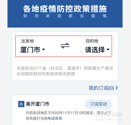 百度地图怎么查看出行防疫政策