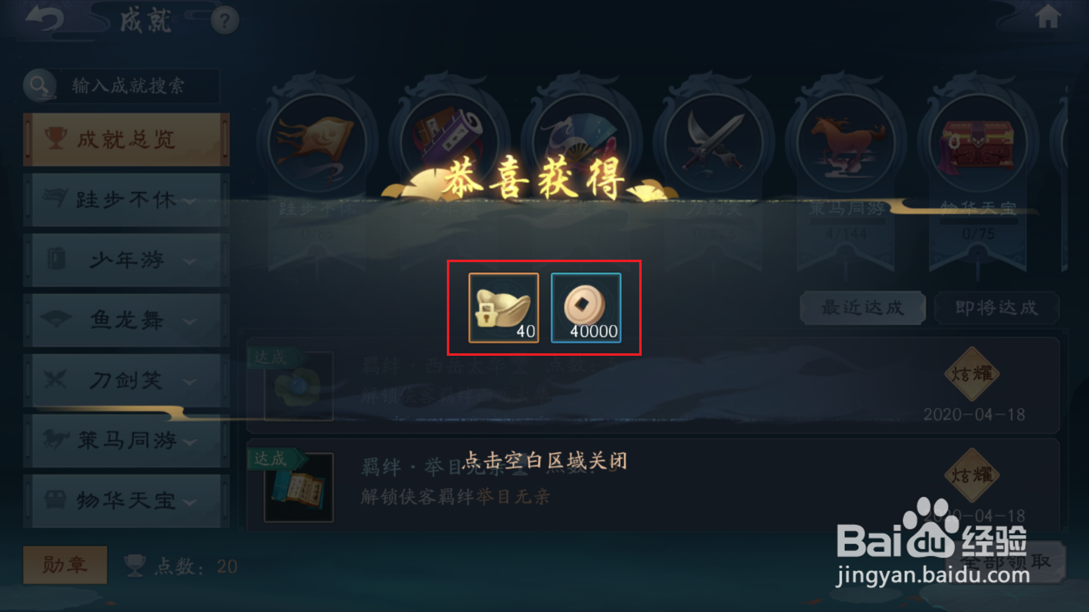 新笑傲江湖如何领取成就奖励