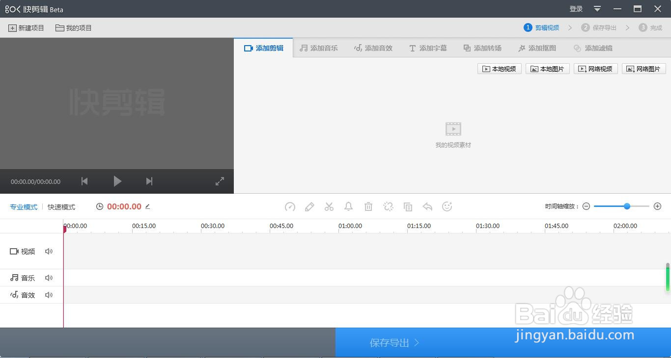 如何用快剪辑软件给视频添加水印?