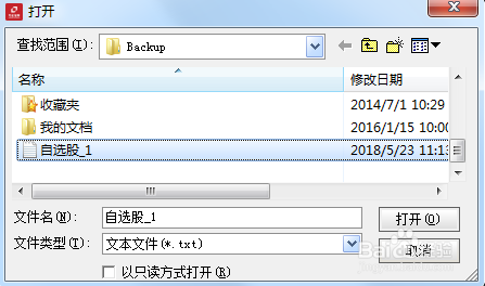 炒股软件如何导出/导入自选股数据？