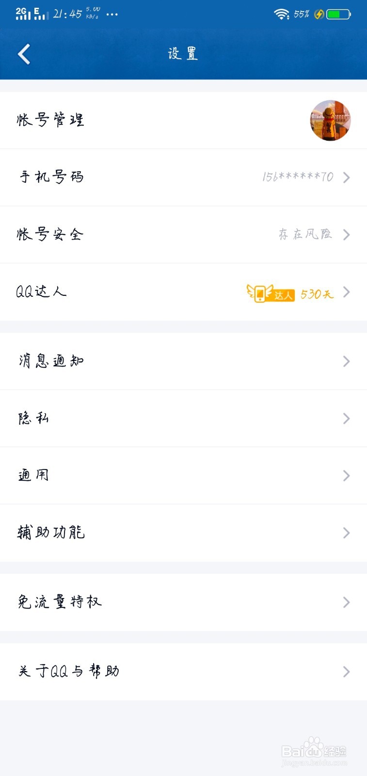 手机QQ有消息如何开启振动？