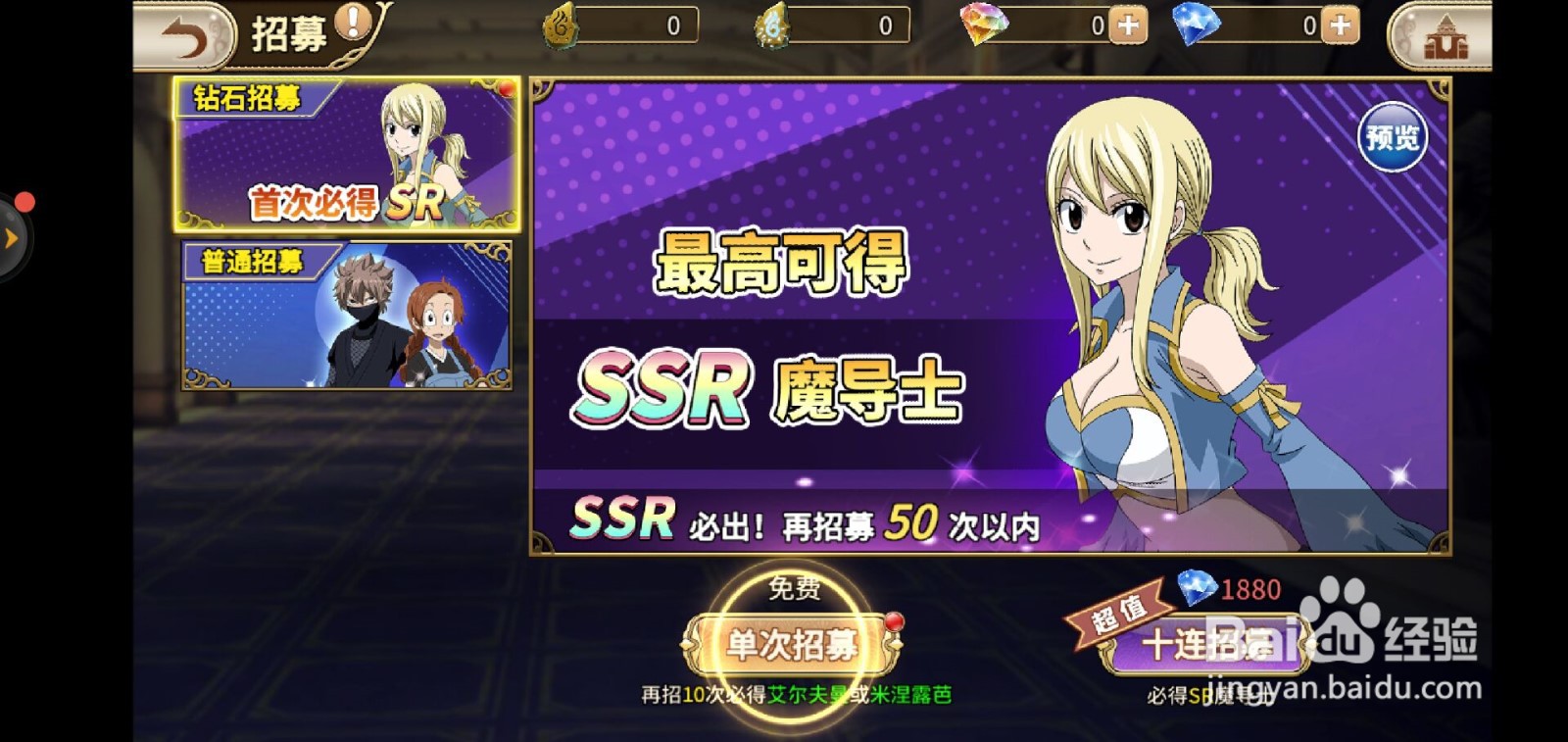 妖精的尾巴手游如何招募魔导师