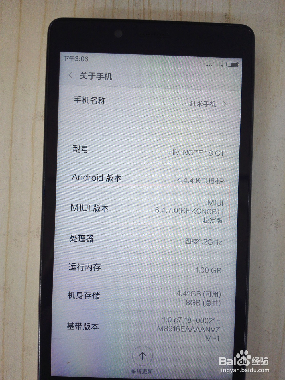 红米Note手机如何找到开发者选项