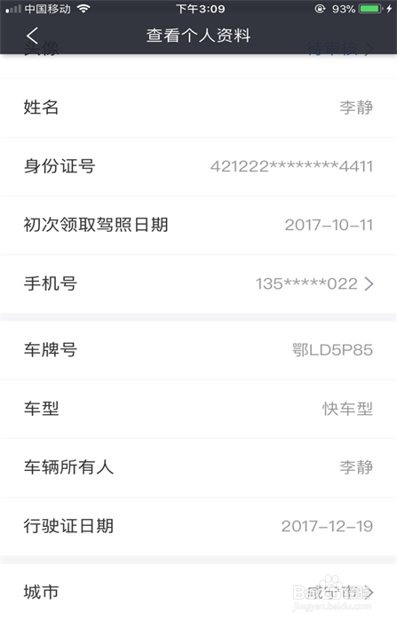 驾龄不够怎么注册滴滴司机方法