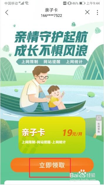 在中国联通营业厅中如何申请亲子卡