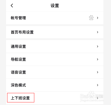 百度地图怎么开启上下班路线显示