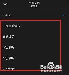 微信读书听书怎么定时关闭