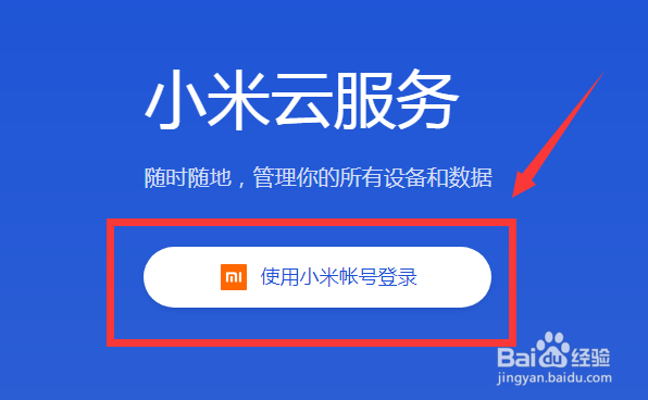 怎么查找丢失的小米手机