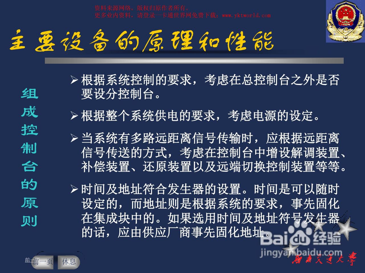 ZKSoftware中控C3-400四门控制器安装说明书:[6]