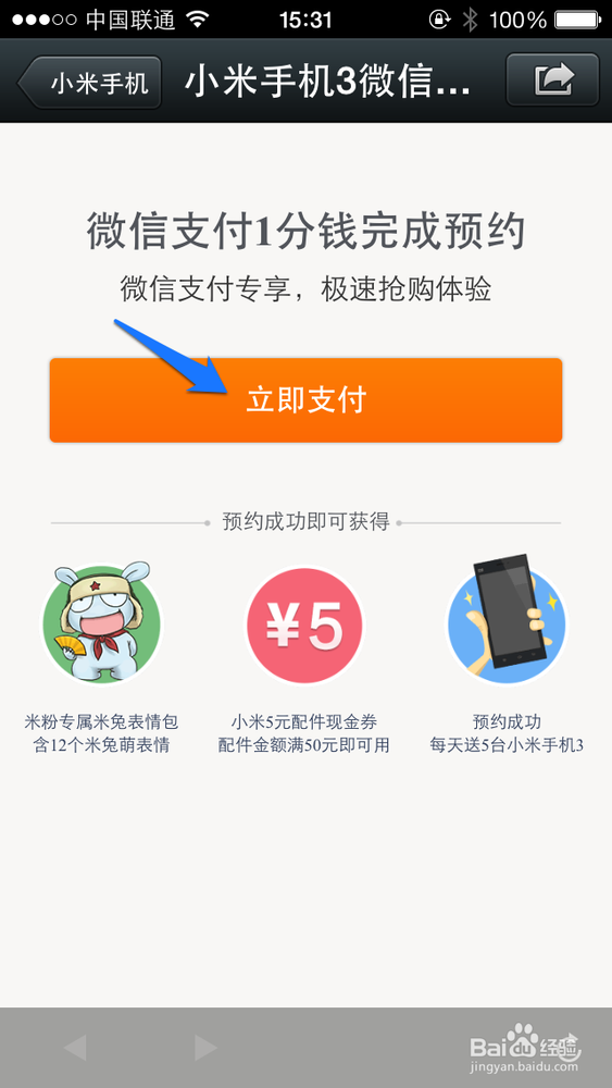 微信怎么预约小米3
