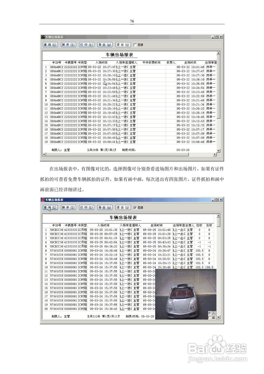 车安科技智能停车场系统软件使用说明书:[8]