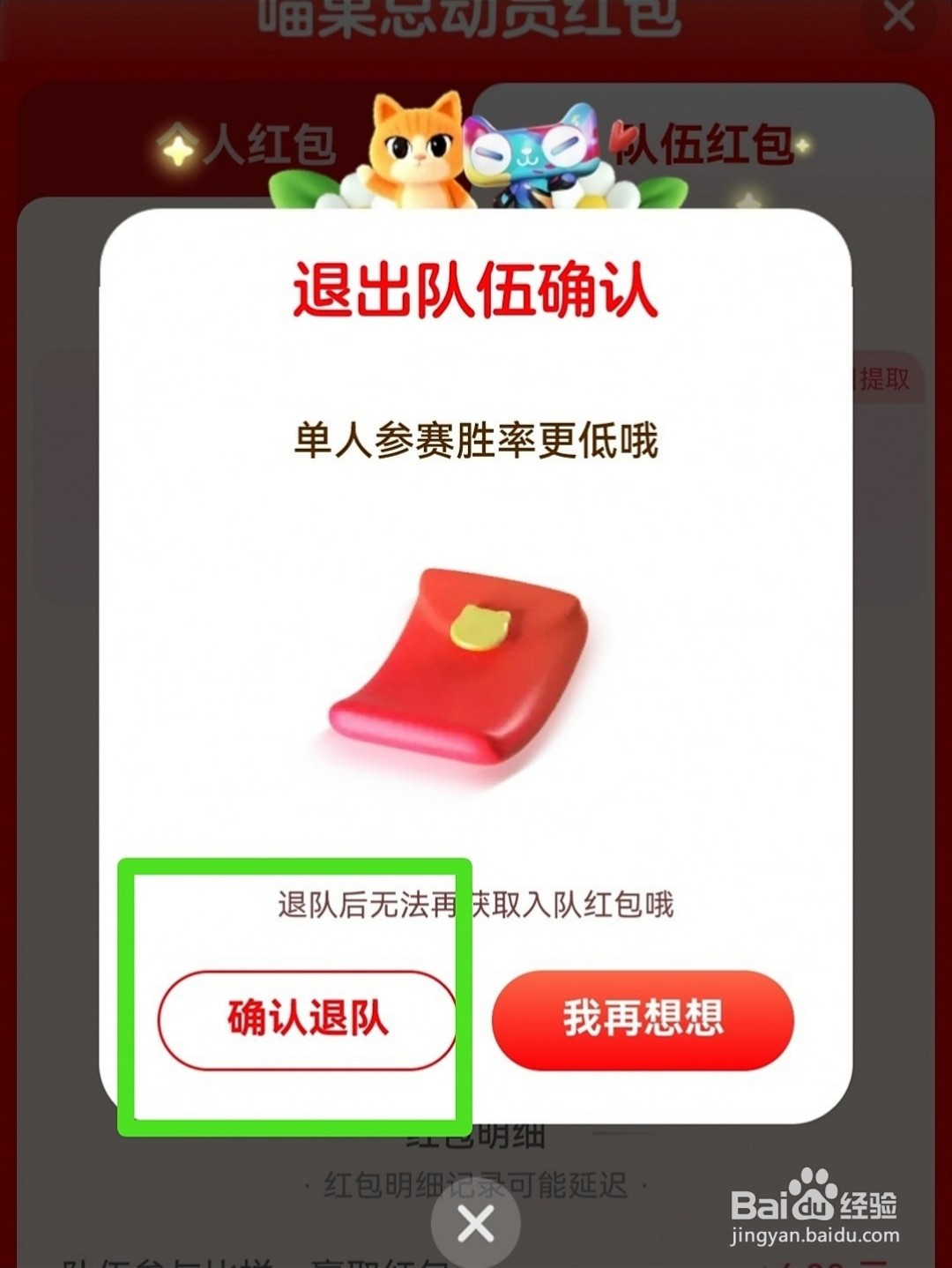 天猫喵树怎么退队