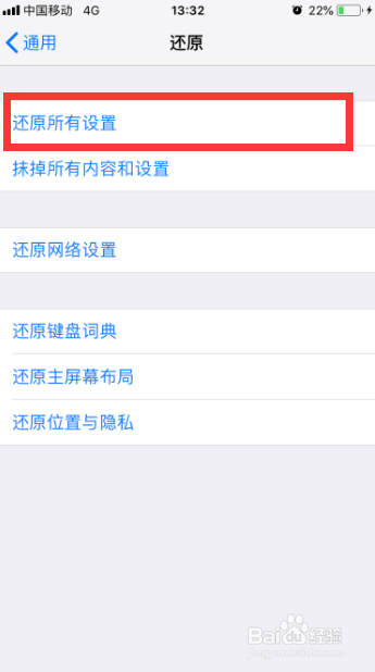 iPhone手机如何恢复出厂设置
