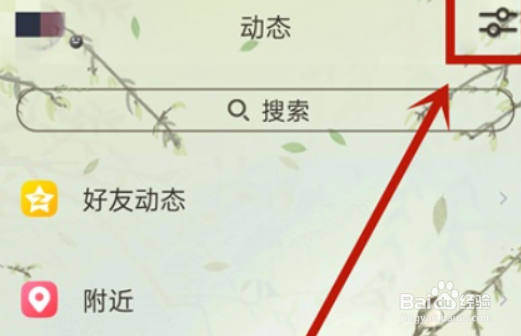 qq如何关闭小世界