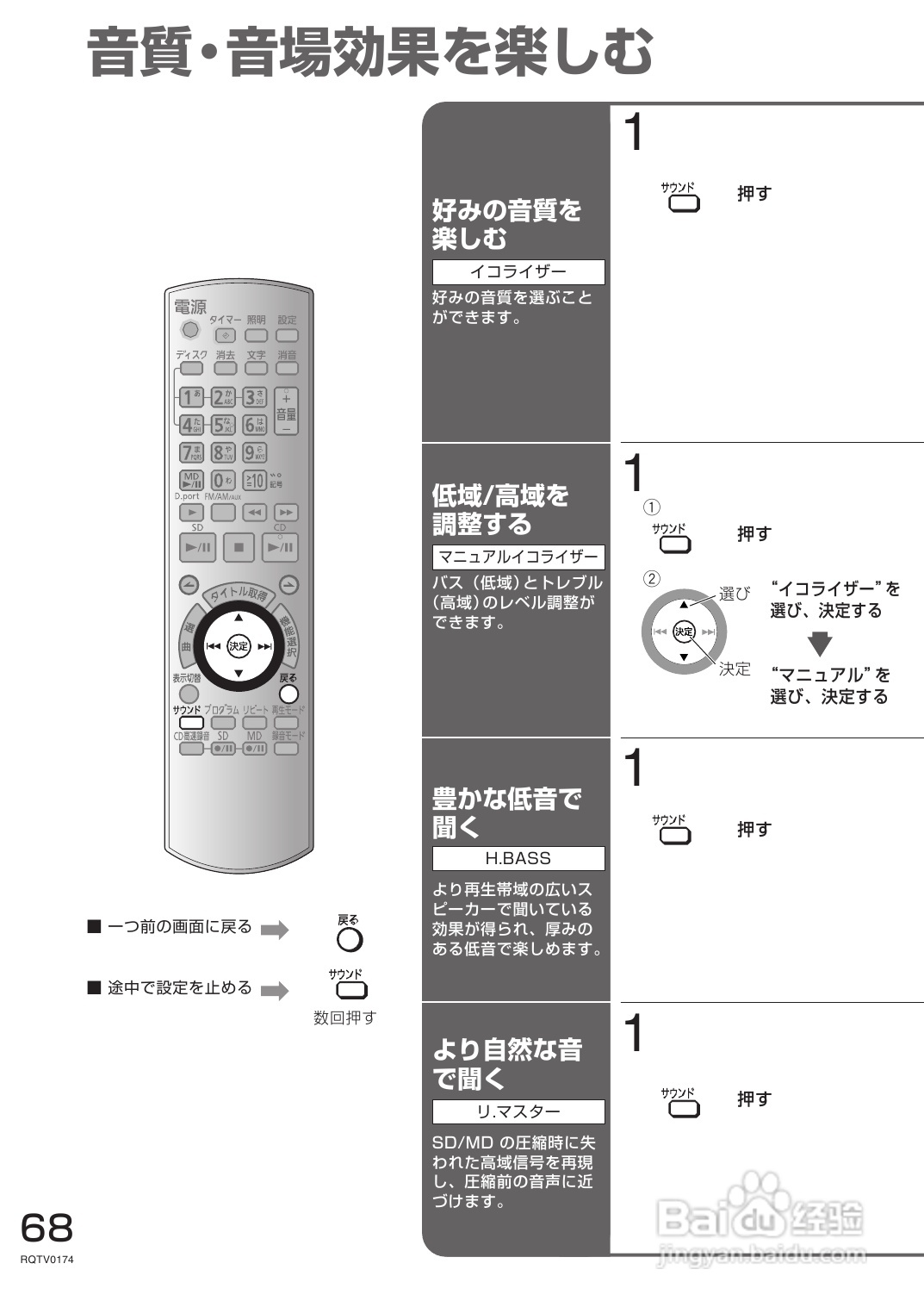 Panasonic SC-PM770SD音响使用说明书:[4]