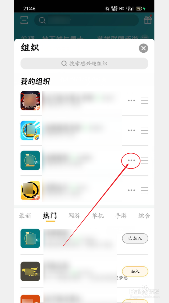 掌上Wegame如何置顶我的组织