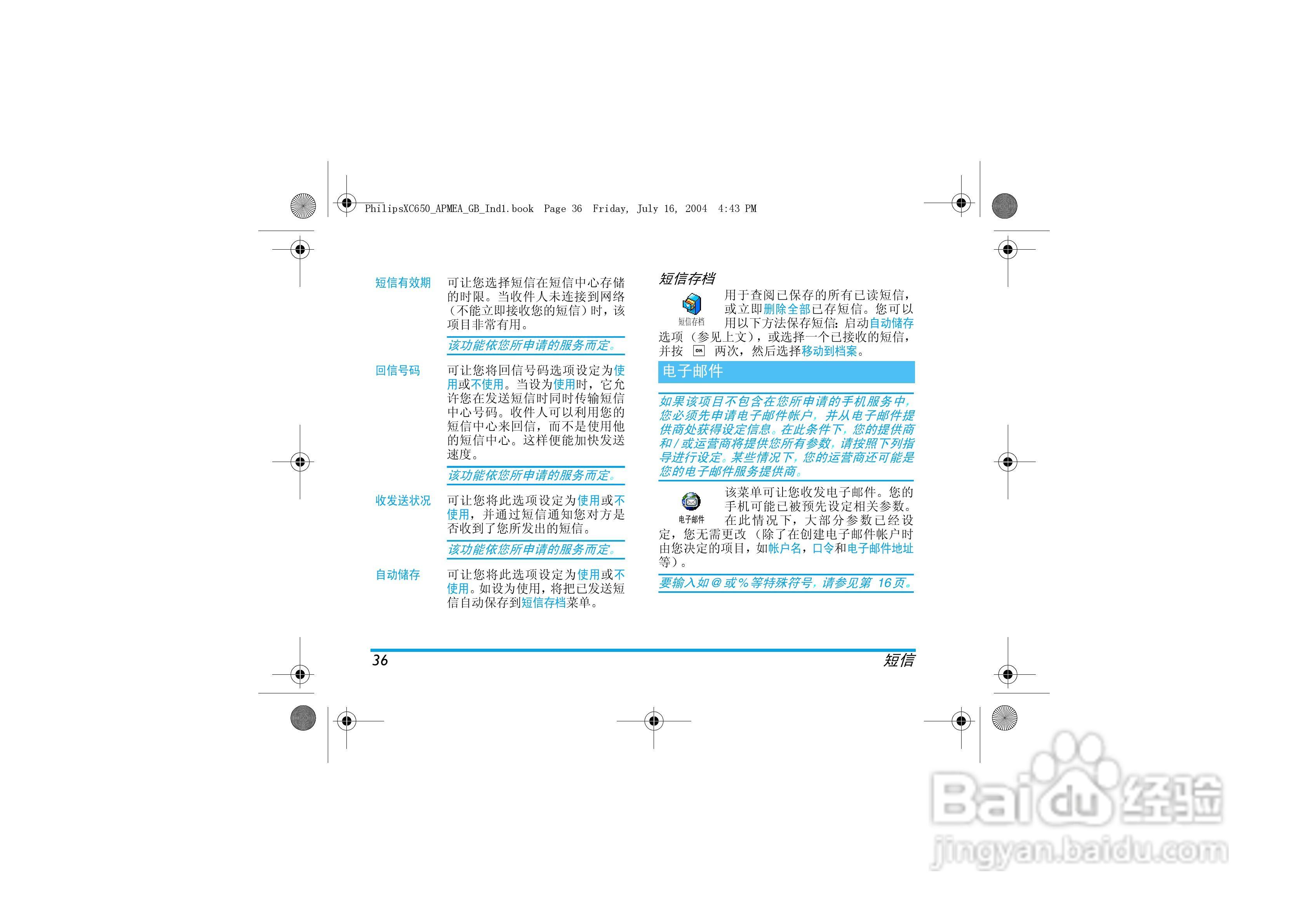 PHILIPS XC650手机说明书:[4]