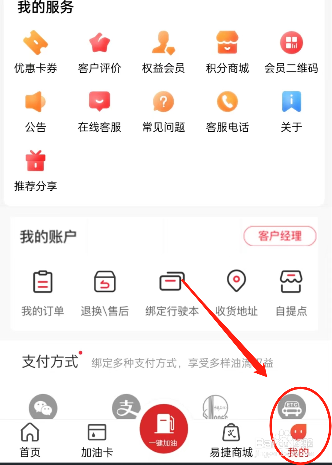 如何查看易捷加油APP里的注册地？